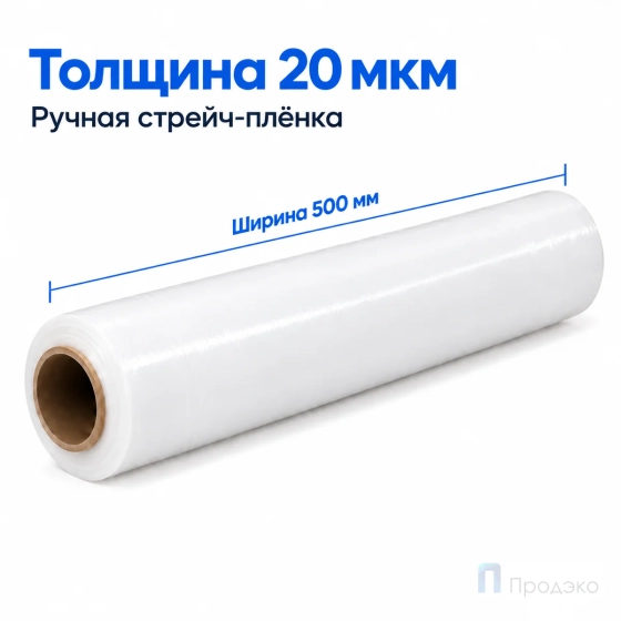 Стрейч плёнка первичная 500 мм (3 кг, 20 мкм, белая)