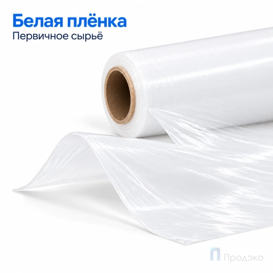 Стрейч плёнка первичная 500 мм (3 кг, 20 мкм, белая)