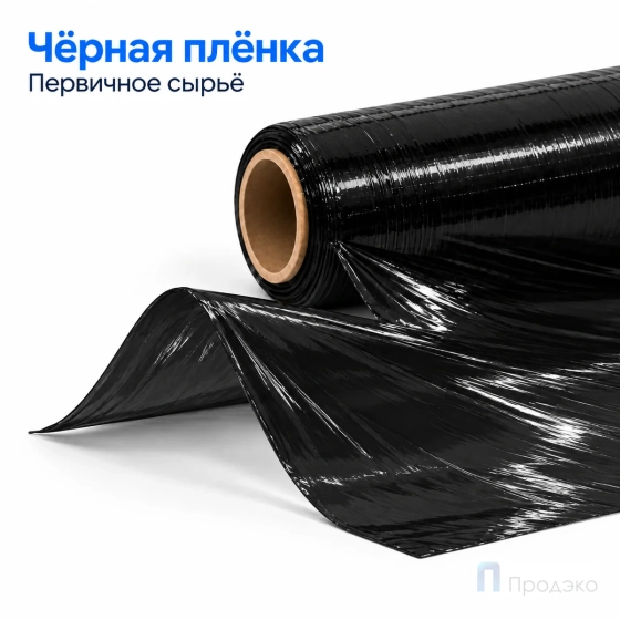 Стрейч плёнка первичная 500 мм (1 кг, 23 мкм, чёрная)