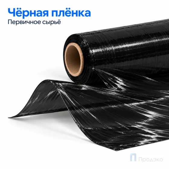 Стрейч плёнка первичная 500 мм (2 кг, 20 мкм, чёрная)