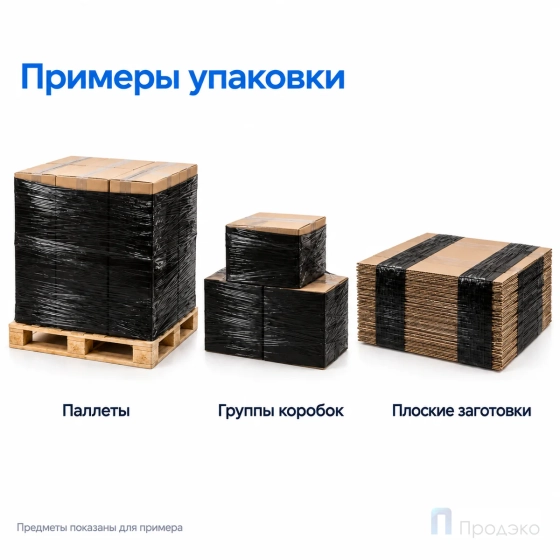Стрейч плёнка первичная 500 мм (2 кг, 20 мкм, чёрная)