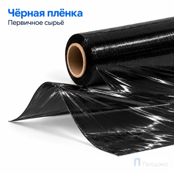 Стрейч плёнка первичная 500 мм (3 кг, 20 мкм, чёрная)