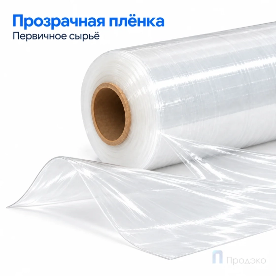 Стрейч плёнка первичная (машинная) 500 мм (16 кг, 20 мкм, престрейч 300 %)