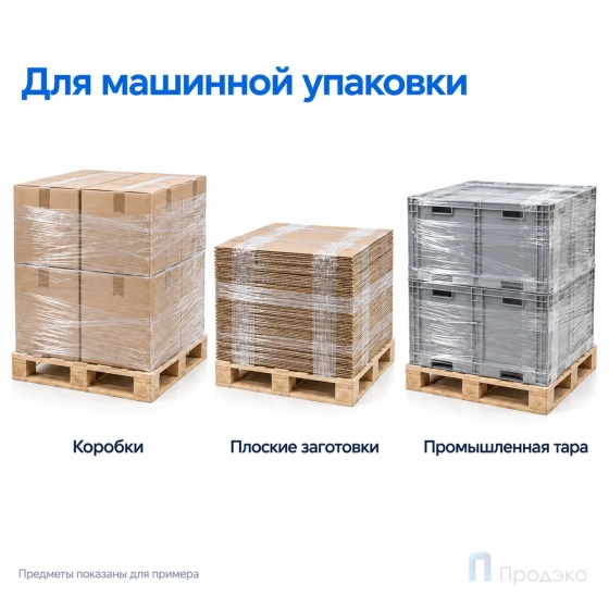 Стрейч плёнка первичная (машинная) 500 мм (16 кг, 25 мкм, престрейч 250 %)