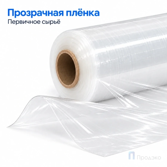 Стрейч плёнка первичная (машинная) 500 мм (16 кг, 23 мкм, престрейч 250 %)