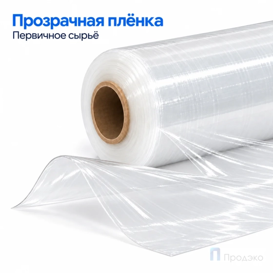 Стрейч плёнка первичная (машинная) 1000 мм (12 кг, 20 мкм, престрейч 180 %)