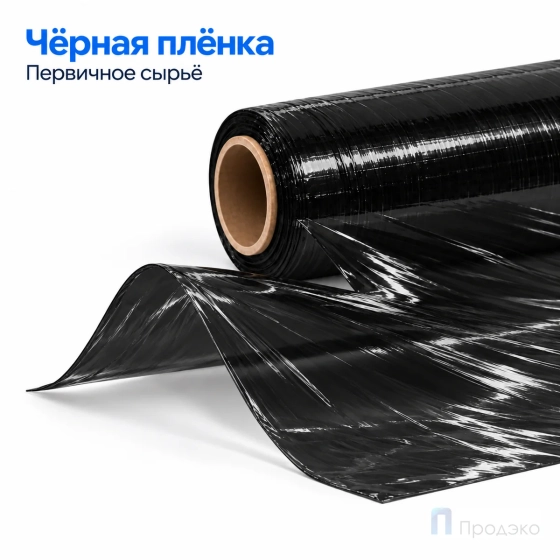 Стрейч плёнка первичная 500 мм (2 кг, 23 мкм, чёрная) Премиум