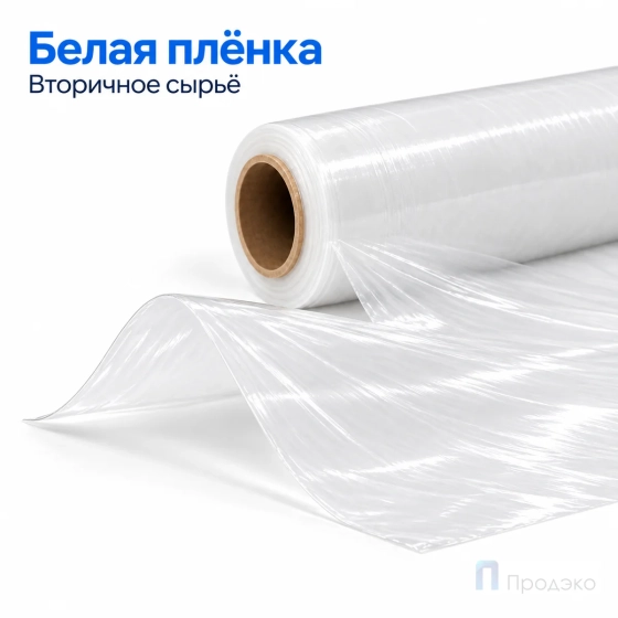 Стрейч плёнка вторичная 500 мм (2 кг, 23 мкм, белая)