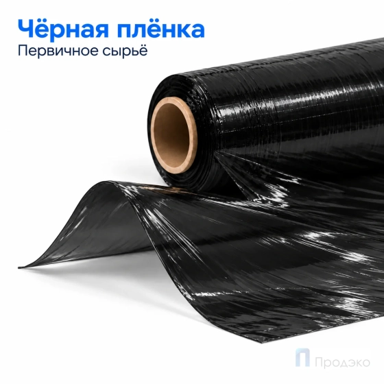 Стрейч плёнка первичная 500 мм (3 кг, 23 мкм, чёрная)
