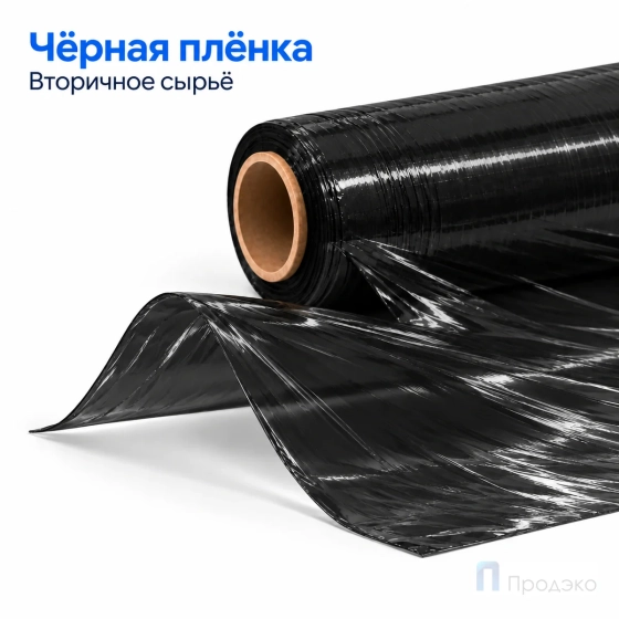 Стрейч плёнка вторичная 500 мм (2,2 кг, 23 мкм, чёрная)
