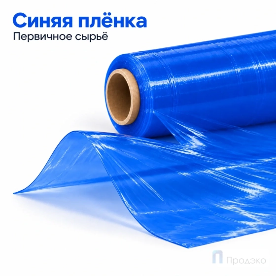Стрейч плёнка первичная 500 мм (2 кг, 23 мкм, синяя)