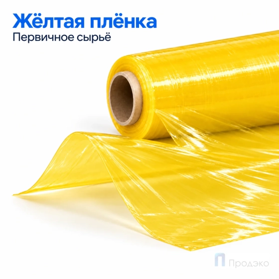 Стрейч плёнка первичная 500 мм (2 кг, 23 мкм, жёлтая)