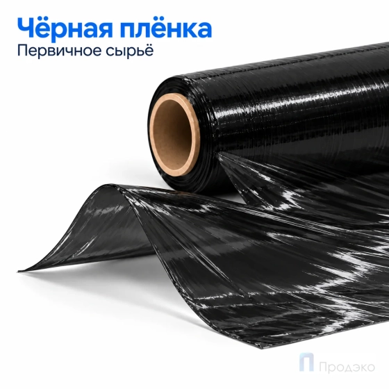 Стрейч плёнка первичная 500 мм (1,7 кг, 23 мкм, чёрная) Премиум