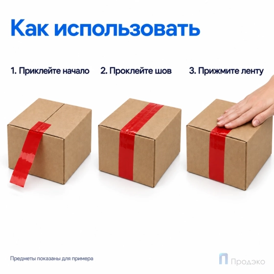Клейкая лента 48 мм х 66 м (упаковочная, красная, 45 мкм)