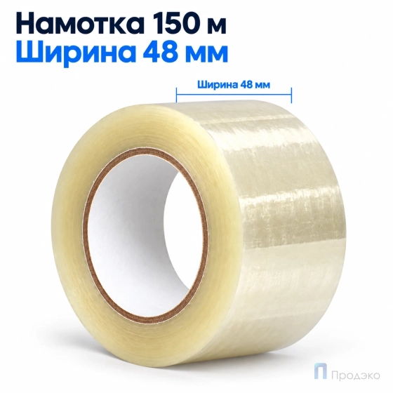 Клейкая лента 48 мм х 150 м (упаковочная, прозрачная, 45 мкм)