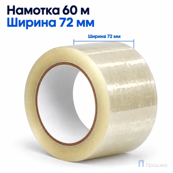 Клейкая лента 72 мм х 60 м (упаковочная, прозрачная, 45 мкм)