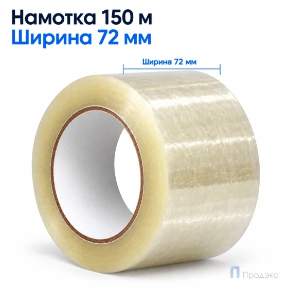 Клейкая лента 72 мм х 150 м (упаковочная, прозрачная, 45 мкм)