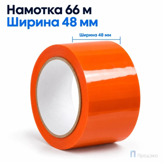 Клейкая лента 48 мм х 66 м (упаковочная, оранжевая, 45 мкм)
