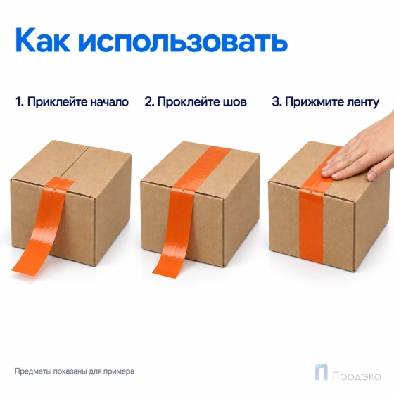 Клейкая лента 48 мм х 66 м (упаковочная, оранжевая, 45 мкм)