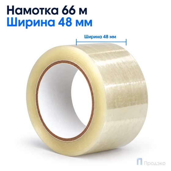 Клейкая лента 48 мм х 66 м (упаковочная, прозрачная, 40 мкм)