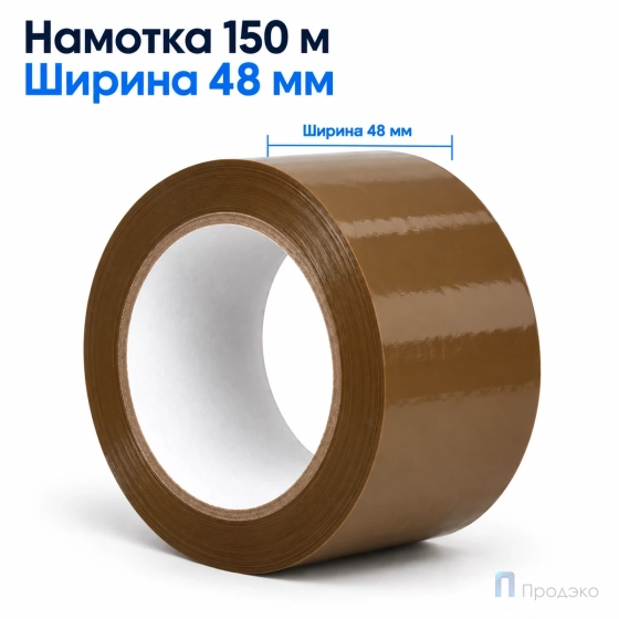 Клейкая лента 48 мм х 150 м (упаковочная, коричневая, 45 мкм)