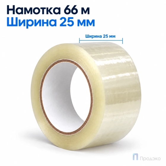 Клейкая лента 25 мм х 66 м (упаковочная, прозрачная, 45 мкм)