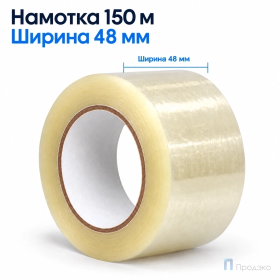 Клейкая лента 48 мм х 150 м (упаковочная, прозрачная, 40 мкм)