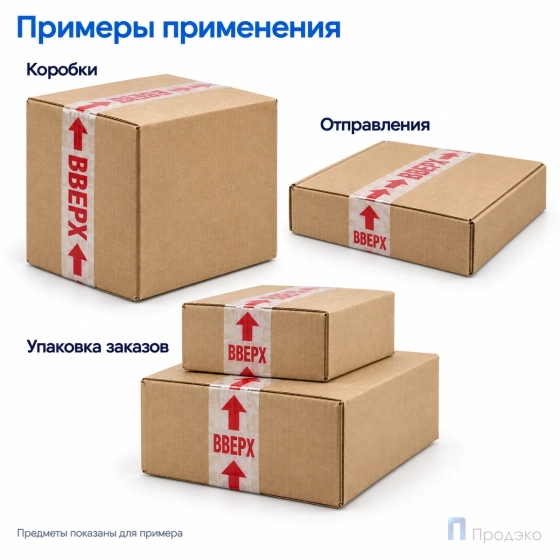 Клейкая лента 48 мм х 66 м (с логотипом «Вверх»)