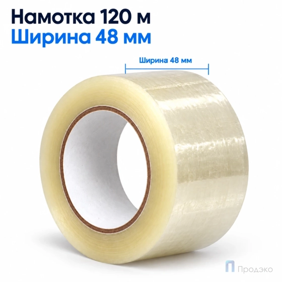 Клейкая лента 48 мм х 120 м (упаковочная, прозрачная, 45 мкм)