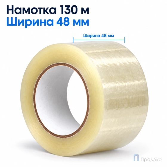 Клейкая лента 48 мм х 130 м (упаковочная, прозрачная, 45 мкм)