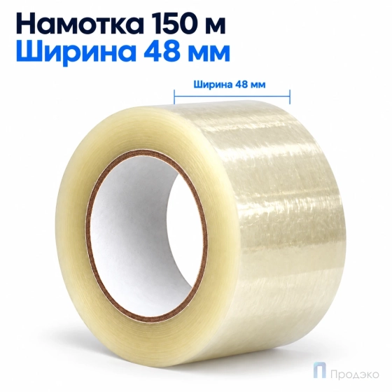 Клейкая лента 48 мм х 150 м (упаковочная, прозрачная, 38 мкм)