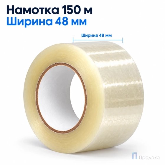 Клейкая лента 48 мм х 150 м (упаковочная, прозрачная, 43 мкм)