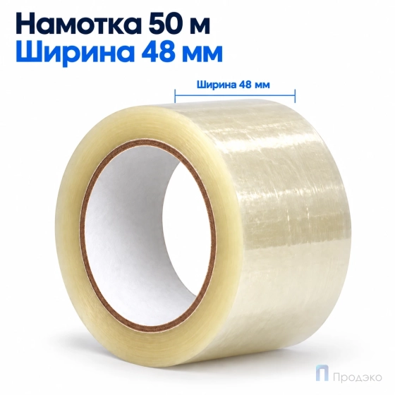 Клейкая лента 48 мм х 50 м (упаковочная, прозрачная, 45 мкм)