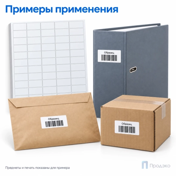 Этикетки самоклеящиеся А4 38х23,5 мм (60 шт на листе, 100 листов)