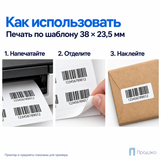 Этикетки самоклеящиеся А4 38х23,5 мм (60 шт на листе, 100 листов)