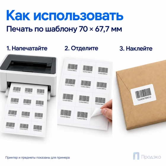 Этикетки самоклеящиеся А4 70х67,7 мм (12 шт на листе, 100 листов)
