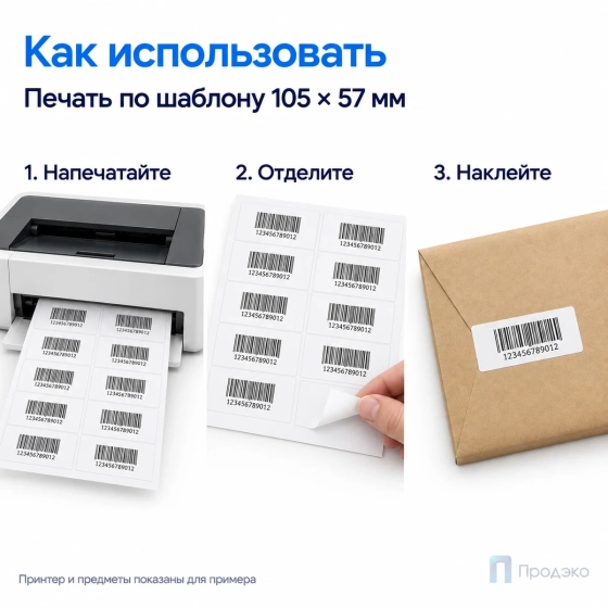 Этикетки самоклеящиеся А4 105х57 мм (10 шт на листе, 100 листов)