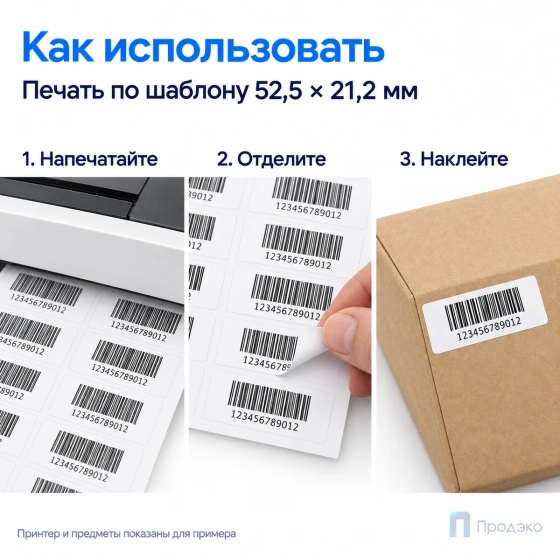 Этикетки самоклеящиеся А4 52,5х21,2 мм (56 шт на листе, 100 листов)