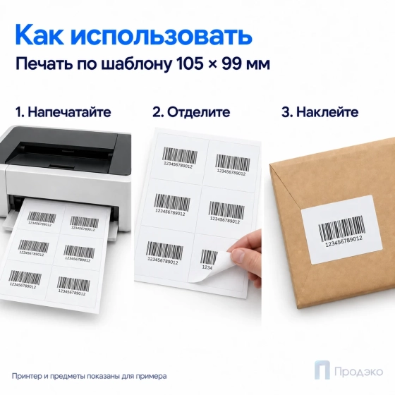 Этикетки самоклеящиеся А4 105х99 мм (6 шт на листе, 100 листов)
