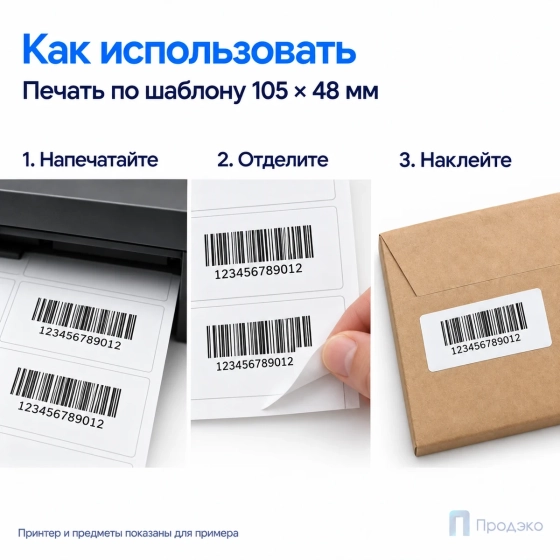 Этикетки самоклеящиеся А4 105х48 мм (12 шт на листе, 100 листов)