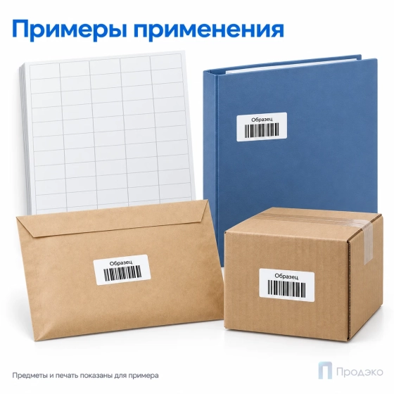 Этикетки самоклеящиеся А4 38х23,5 мм (60 шт на листе, 100 листов)