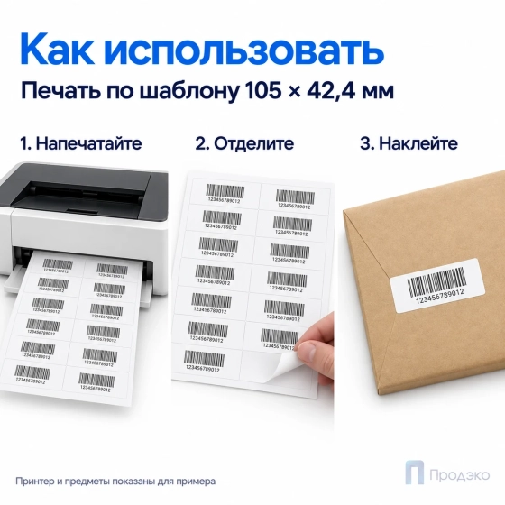 Этикетки самоклеящиеся А4 105х42,4 мм (14 шт на листе, 100 листов)