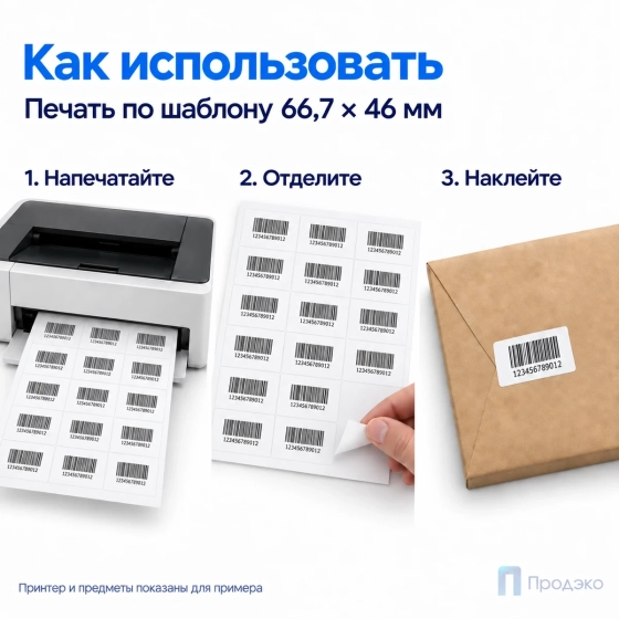 Этикетки самоклеящиеся А4 66,7х46 мм (18 шт на листе, 100 листов)