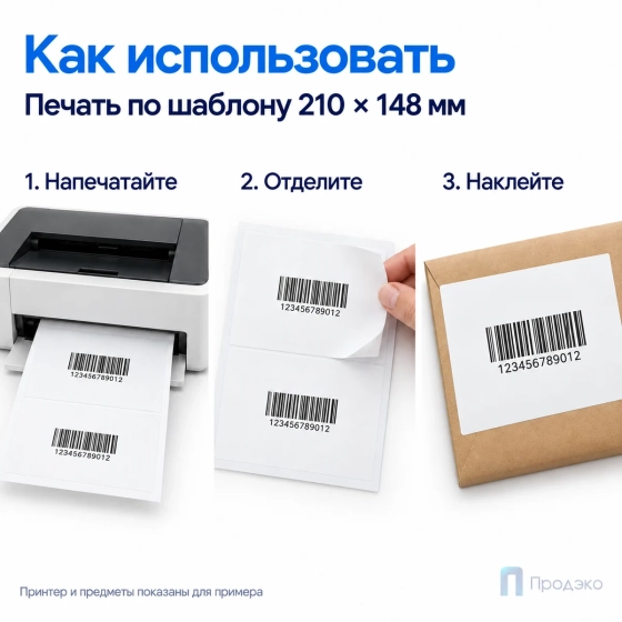 Этикетки самоклеящиеся А4 210х148 мм (2 шт на листе, 100 листов)