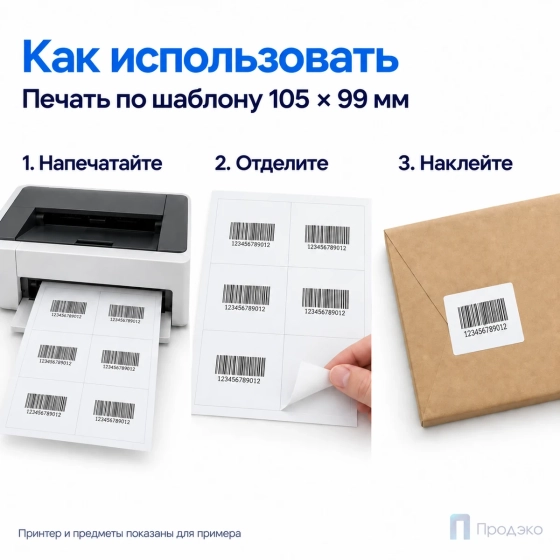 Этикетки самоклеящиеся А4 105х99 мм (6 шт на листе, 500 листов)