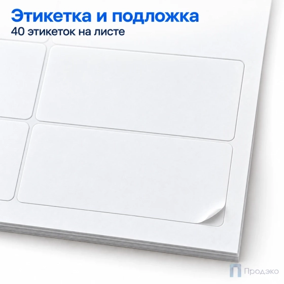 Этикетки самоклеящиеся А4 48,5х25,4 мм (40 шт на листе, 100 листов)