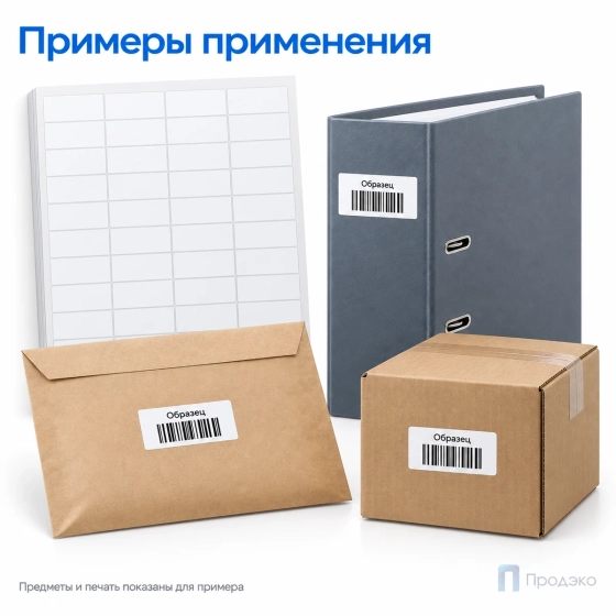 Этикетки самоклеящиеся А4 48,5х25,4 мм (40 шт на листе, 100 листов)