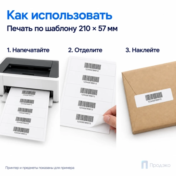 Этикетки самоклеящиеся А4 210х57 мм (5 шт на листе, 50 листов)