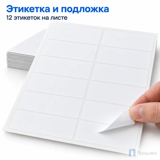 Этикетки самоклеящиеся А4 97х42,4 мм (12 шт на листе, 100 листов)