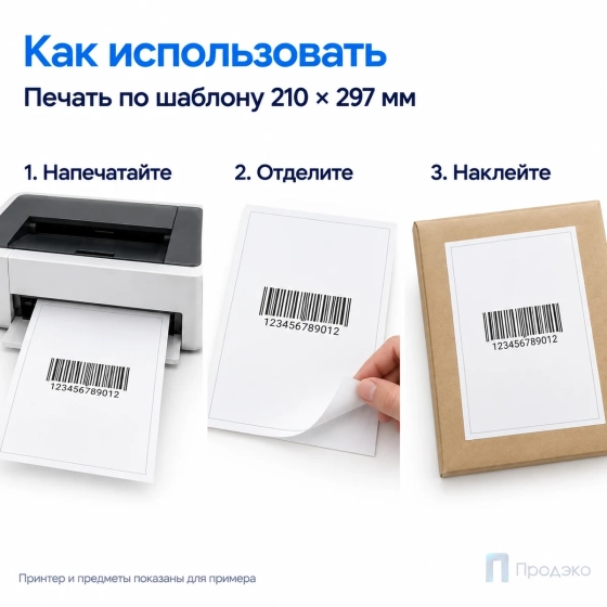 Этикетки самоклеящиеся А4 210х297 мм (1 шт на листе, 400 листов)